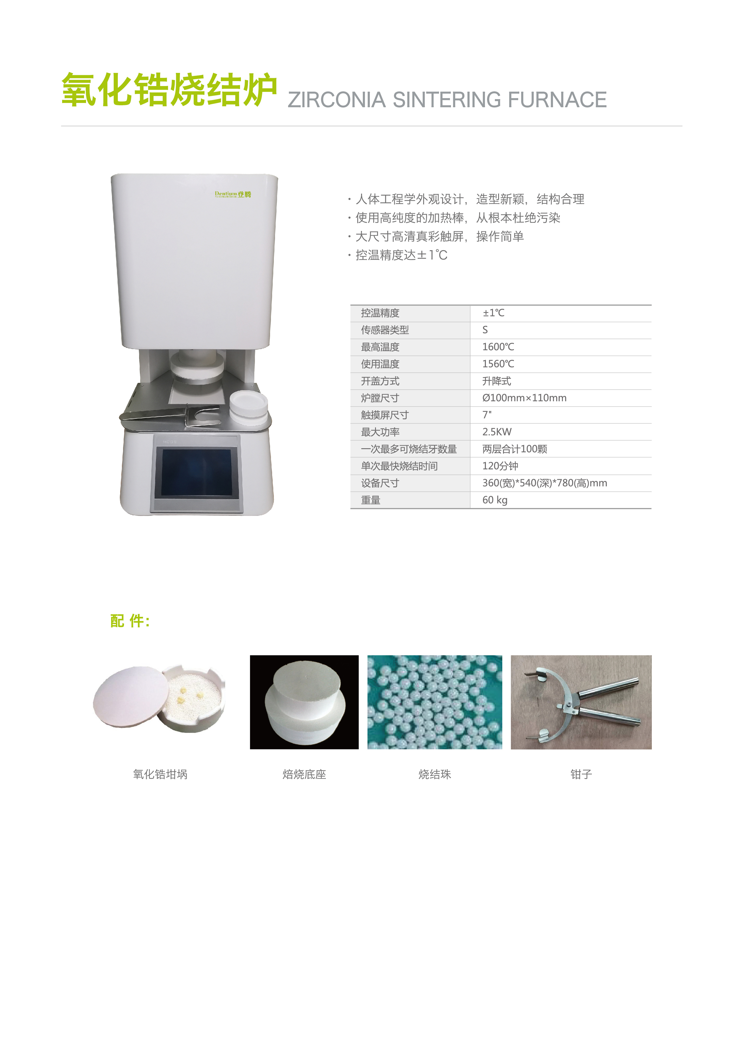 氧化鋯燒結爐.jpg